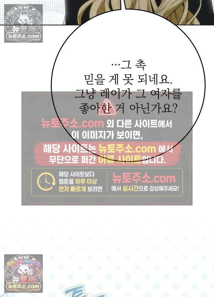 악녀 부활 24시 81화 97