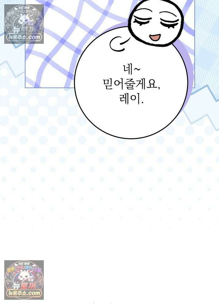 악녀 부활 24시 81화 99
