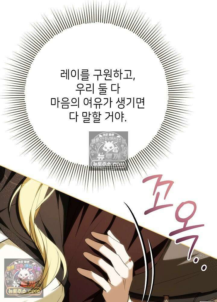 악녀 부활 24시 81화 100