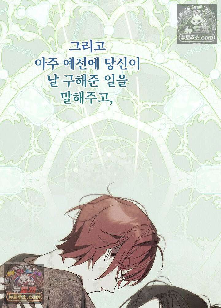 악녀 부활 24시 81화 102