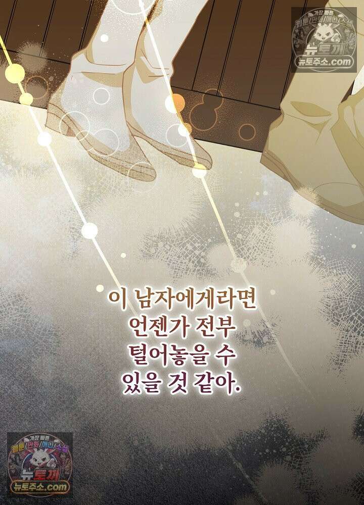 악녀 부활 24시 81화 106