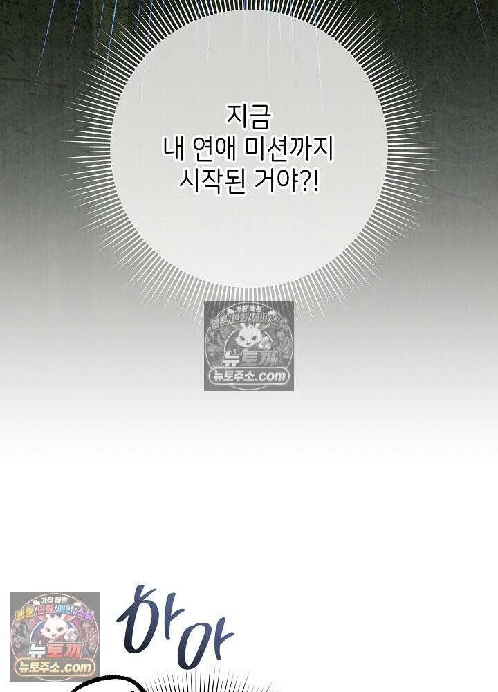 악녀 부활 24시 84화 5