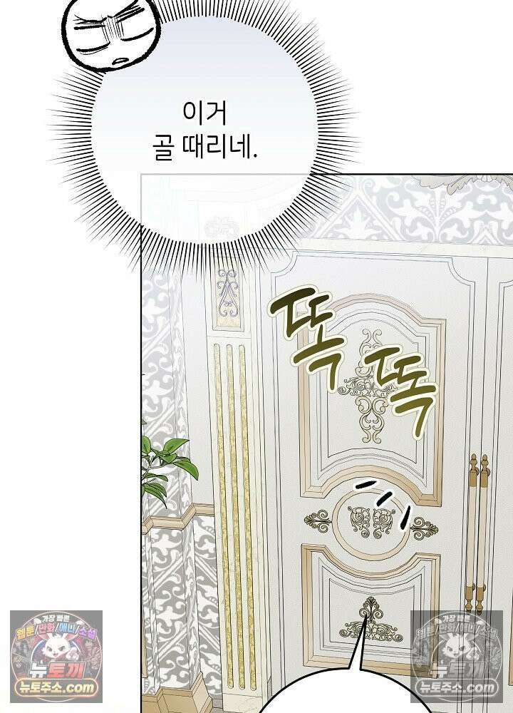 악녀 부활 24시 84화 6