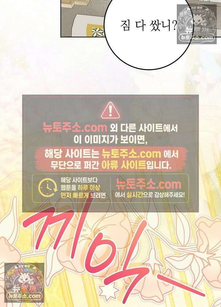 악녀 부활 24시 84화 7