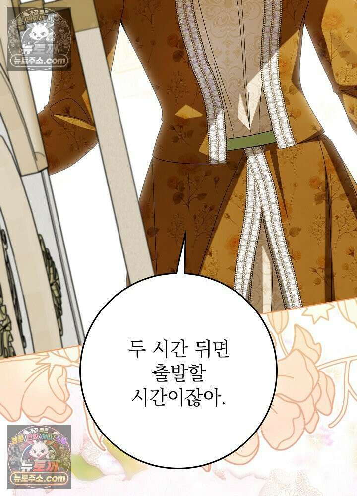 악녀 부활 24시 84화 9