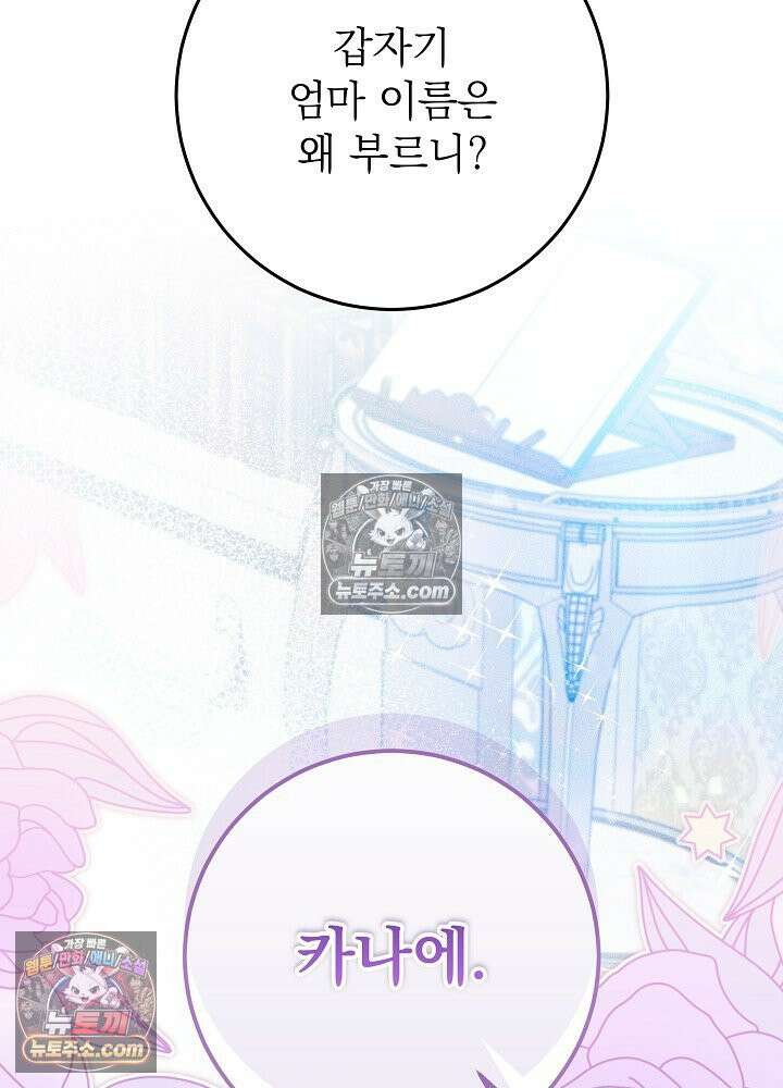 악녀 부활 24시 84화 15