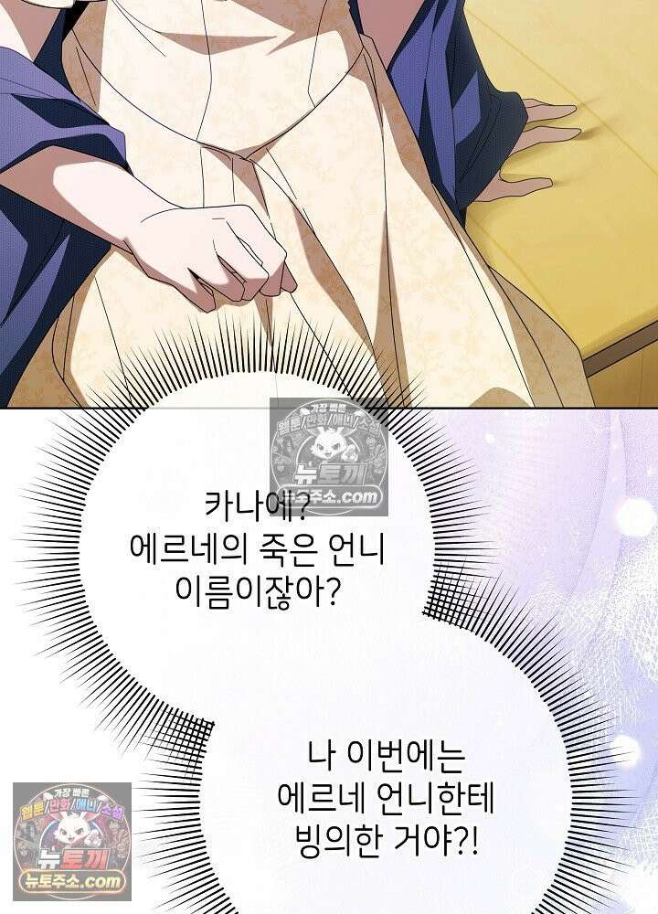 악녀 부활 24시 84화 17