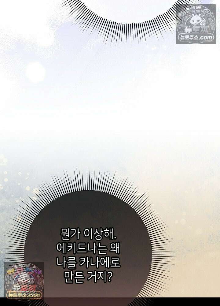 악녀 부활 24시 84화 18