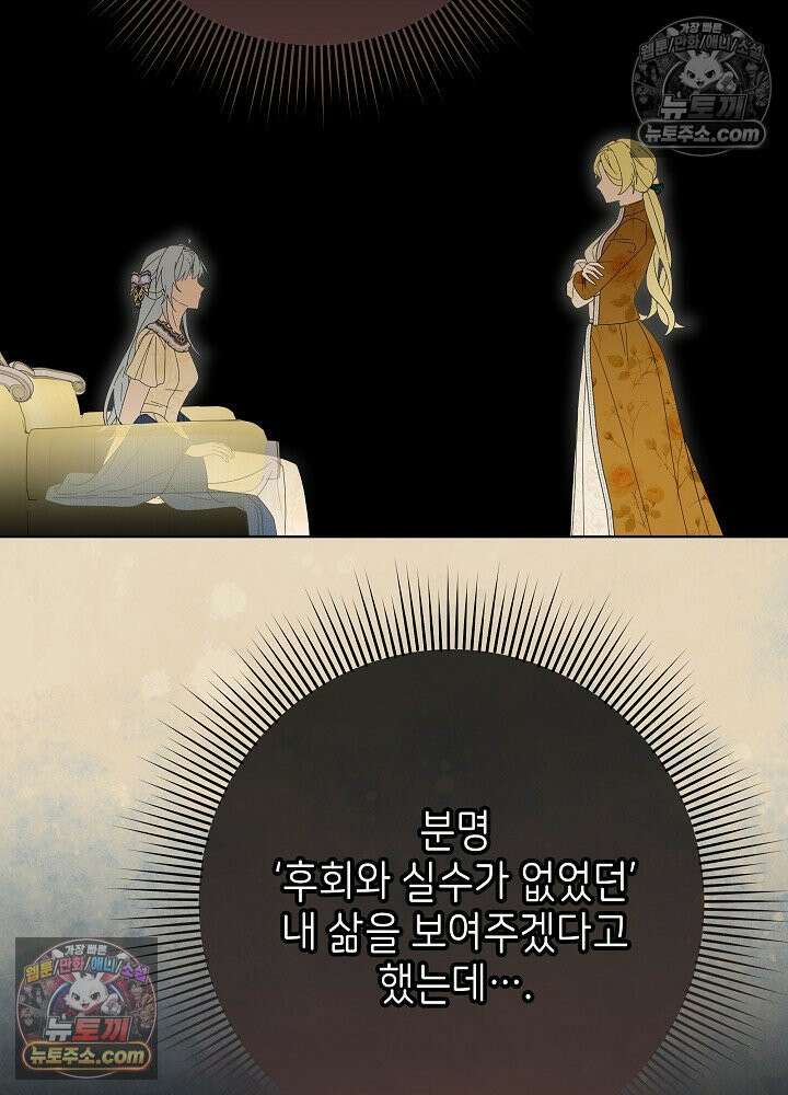 악녀 부활 24시 84화 19