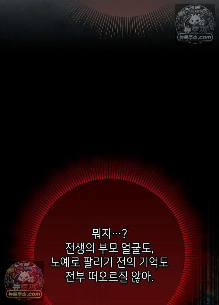 악녀 부활 24시 84화 20