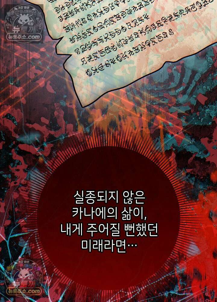 악녀 부활 24시 84화 22
