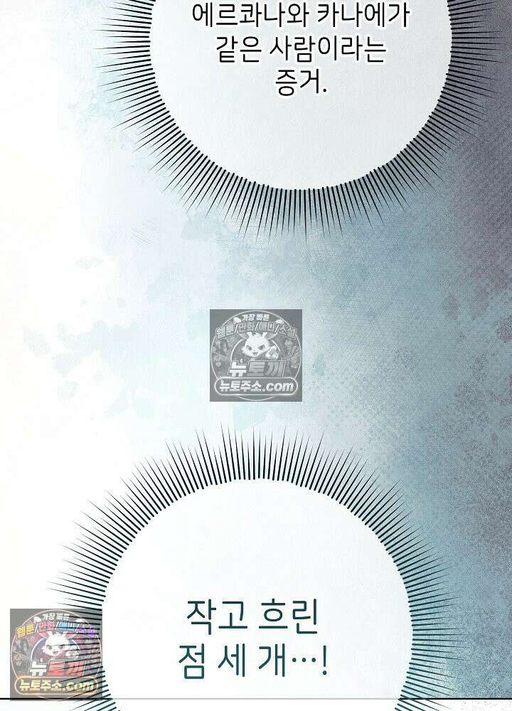 악녀 부활 24시 84화 27
