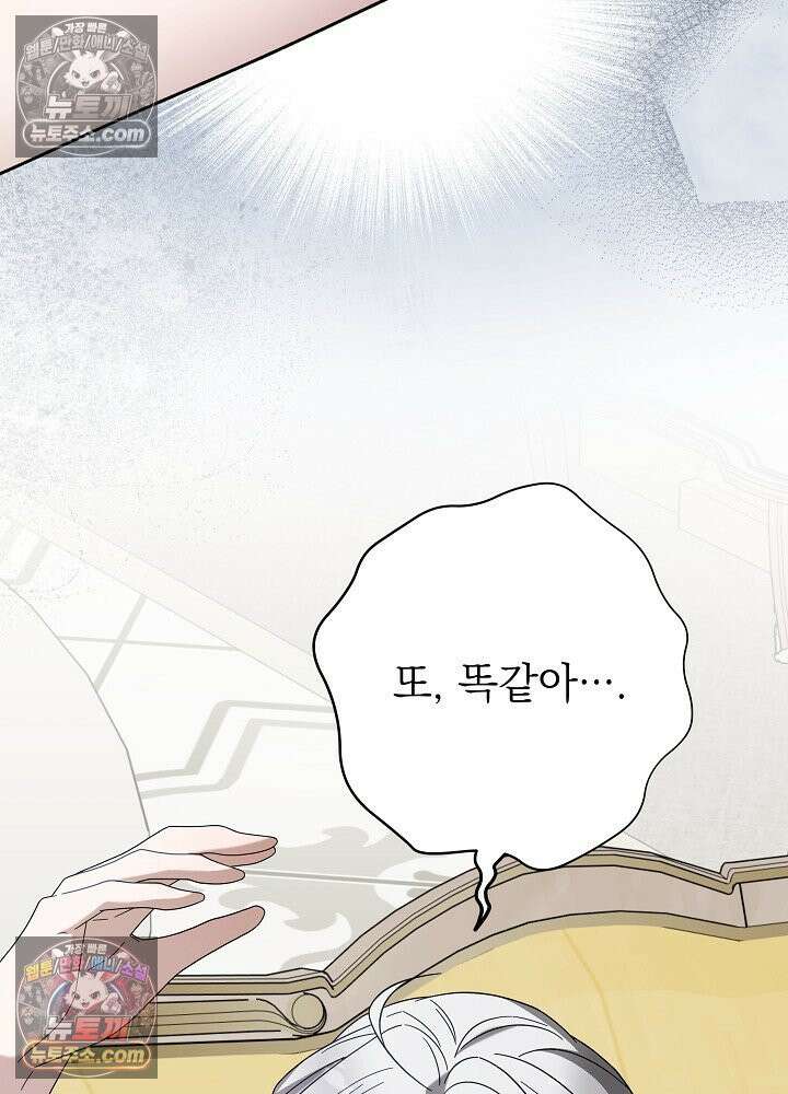 악녀 부활 24시 84화 29