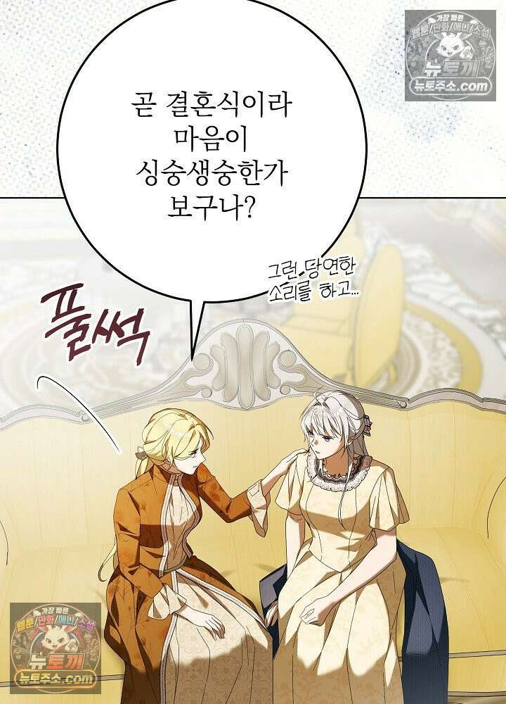 악녀 부활 24시 84화 33