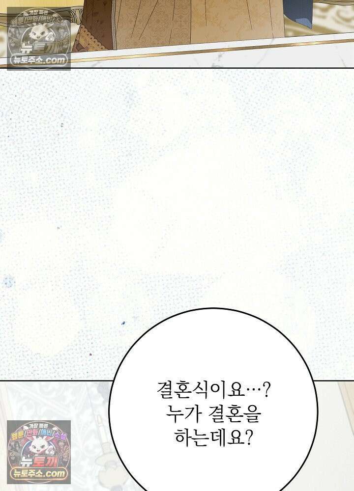악녀 부활 24시 84화 34