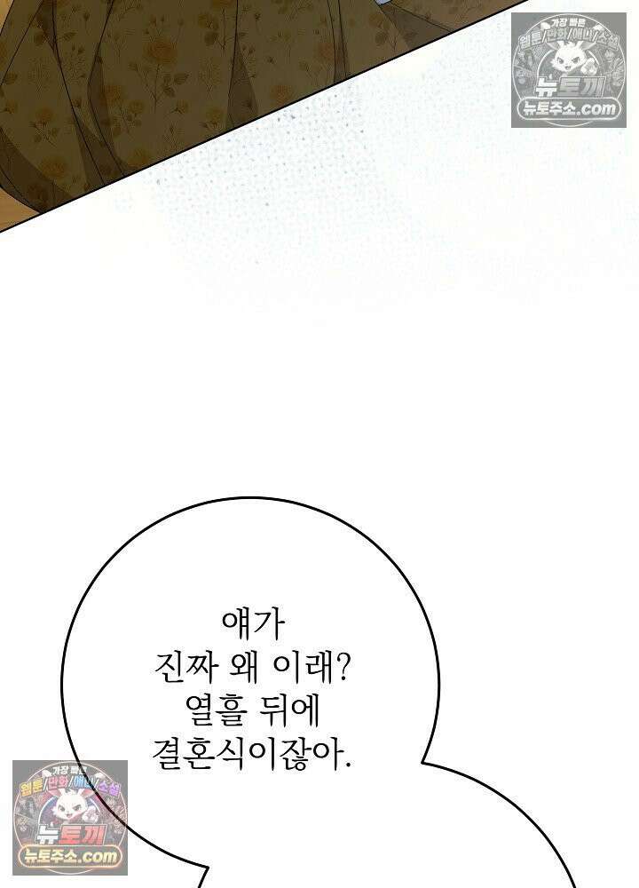 악녀 부활 24시 84화 36