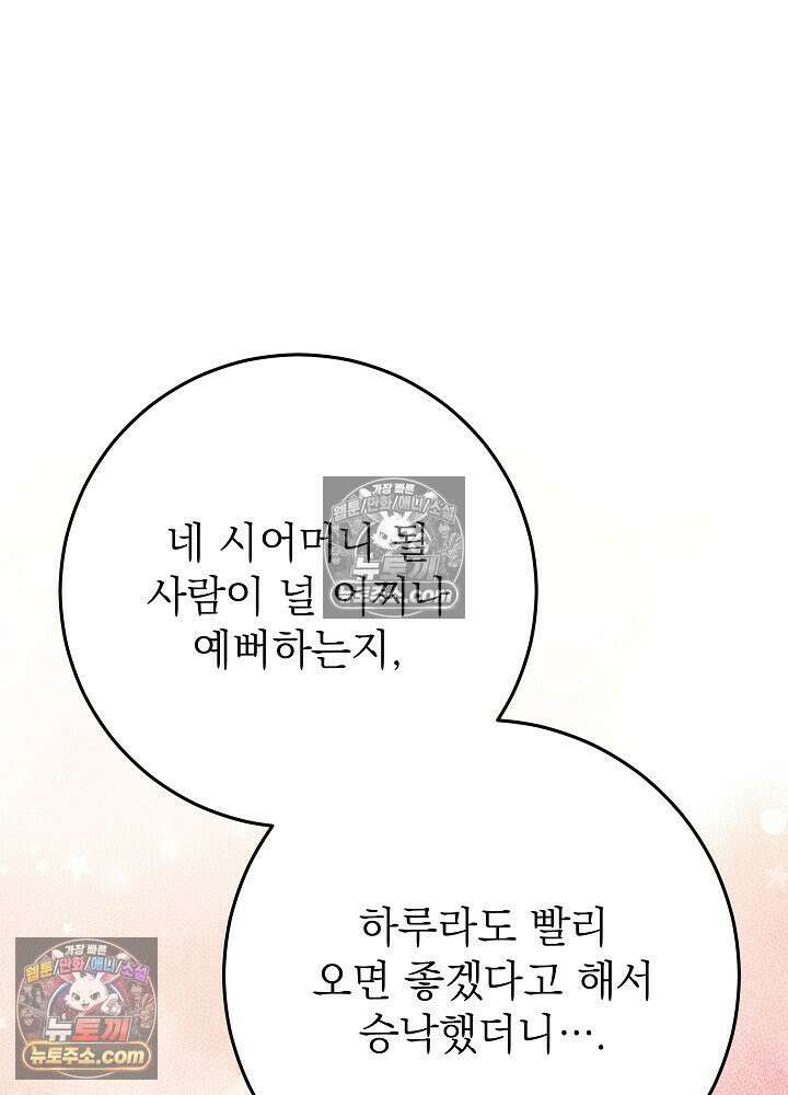 악녀 부활 24시 84화 38
