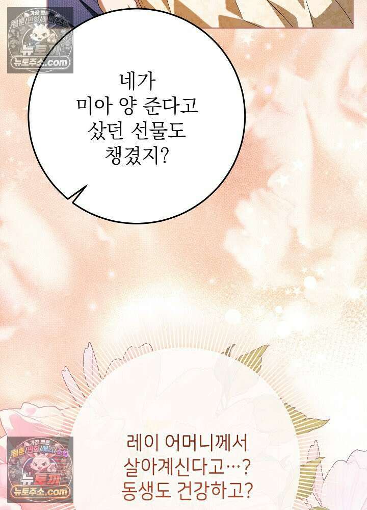 악녀 부활 24시 84화 40
