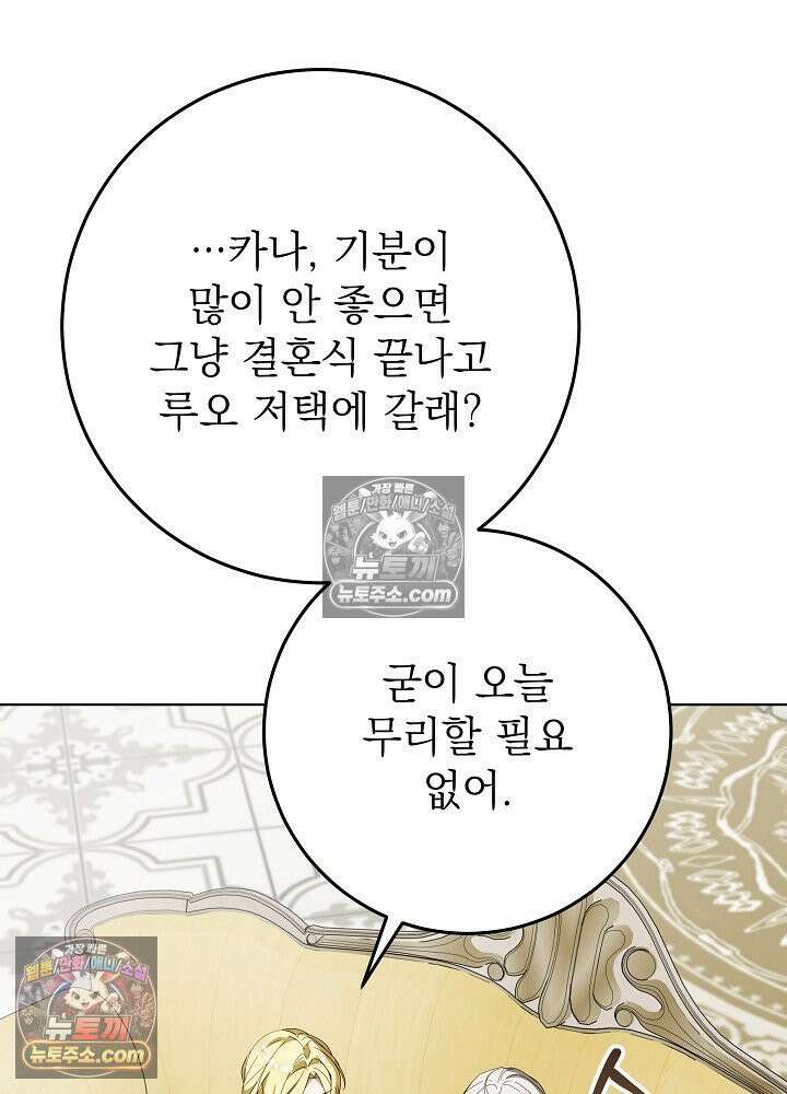 악녀 부활 24시 84화 43