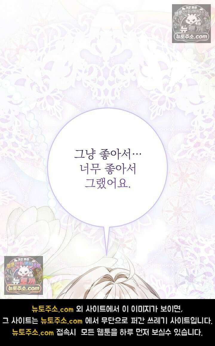 악녀 부활 24시 84화 45