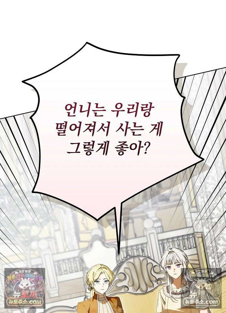 악녀 부활 24시 84화 48