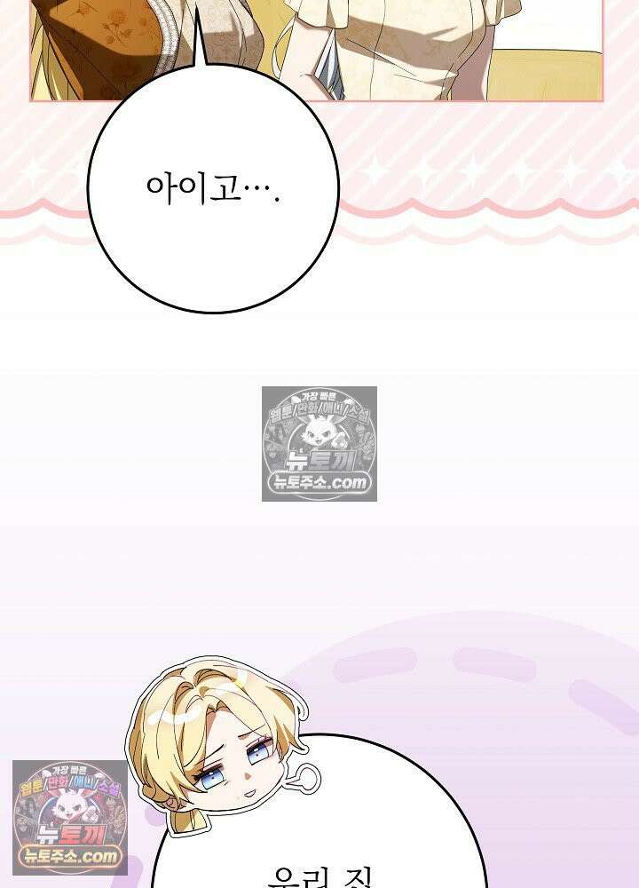 악녀 부활 24시 84화 51