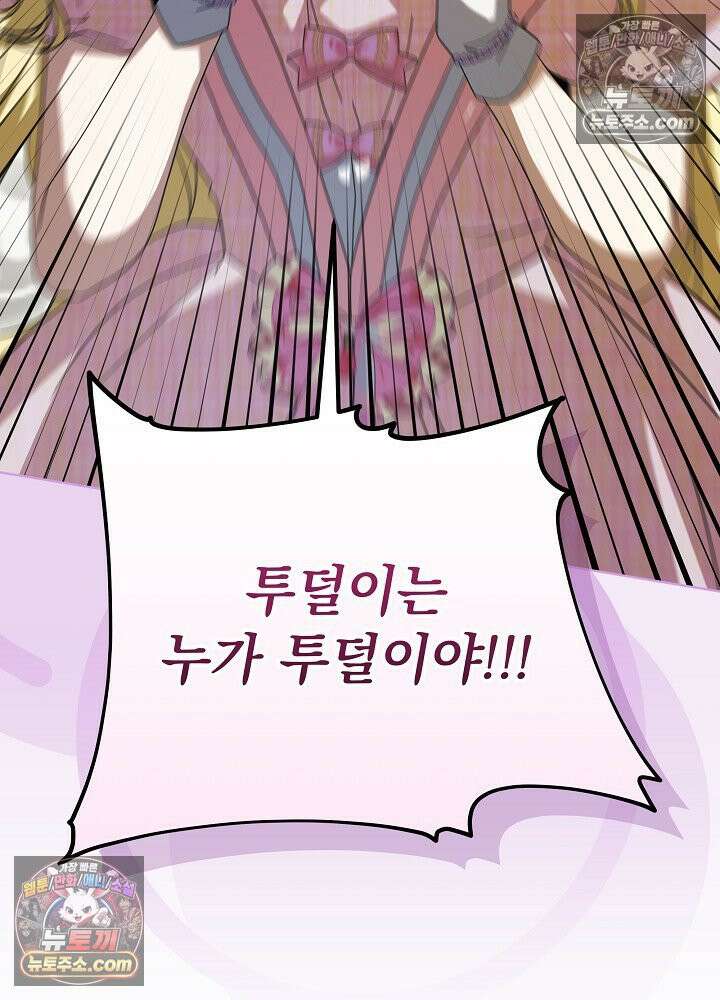 악녀 부활 24시 84화 53