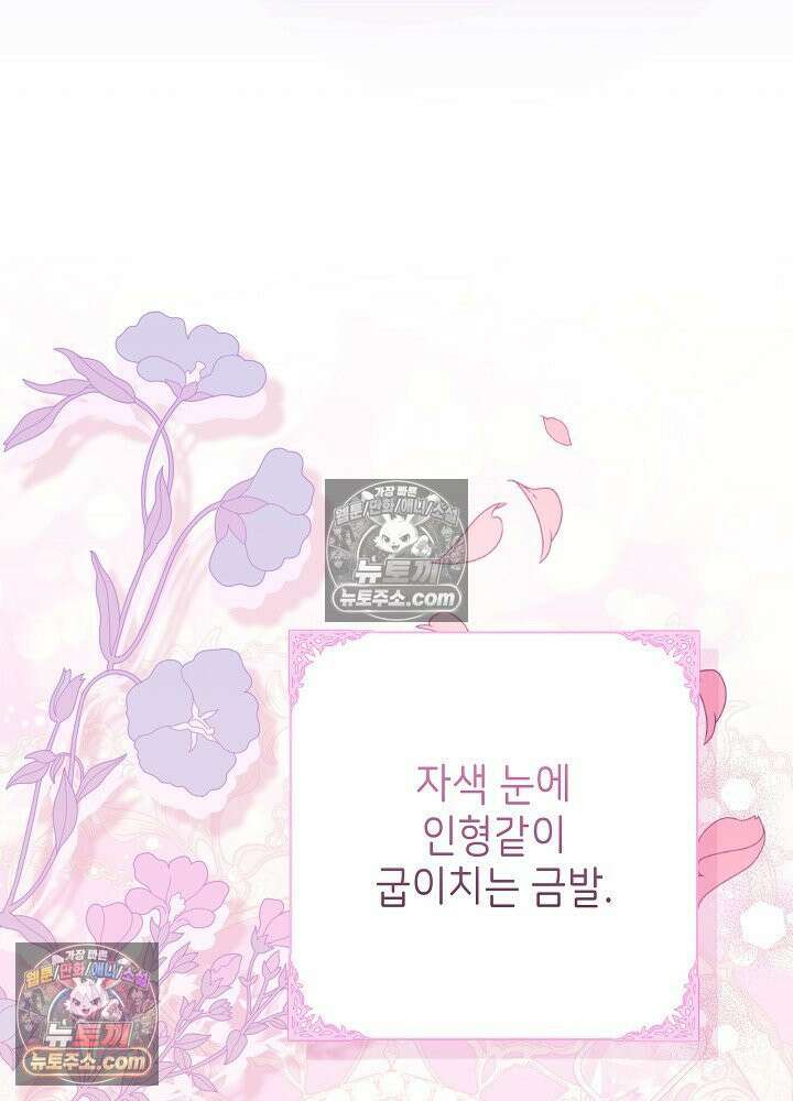 악녀 부활 24시 84화 54