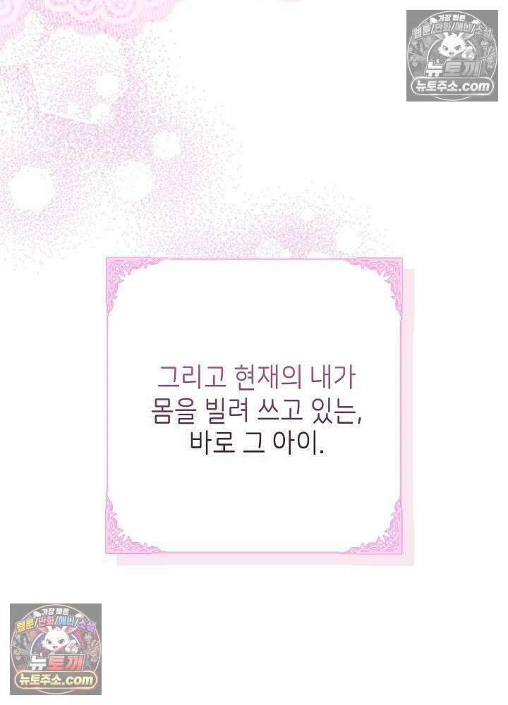 악녀 부활 24시 84화 57