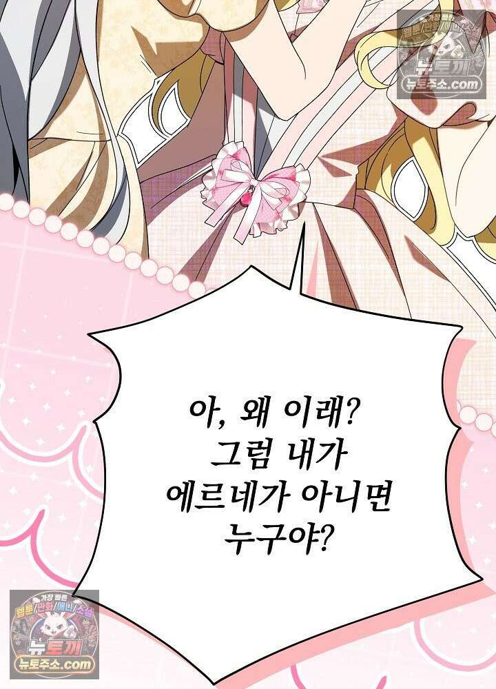 악녀 부활 24시 84화 62