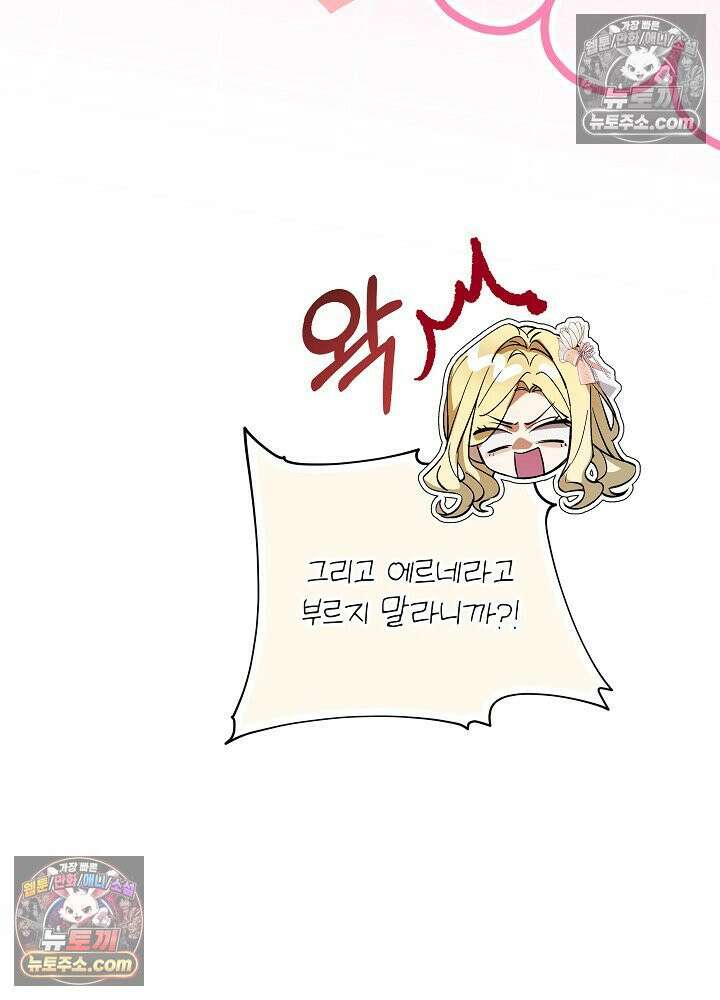 악녀 부활 24시 84화 63