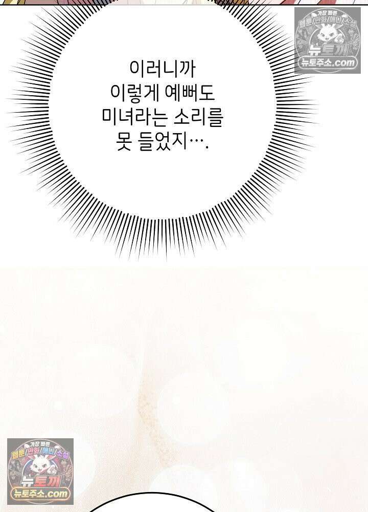 악녀 부활 24시 84화 67