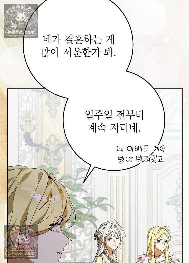 악녀 부활 24시 84화 68
