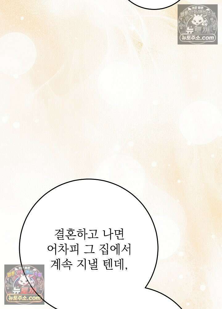 악녀 부활 24시 84화 70
