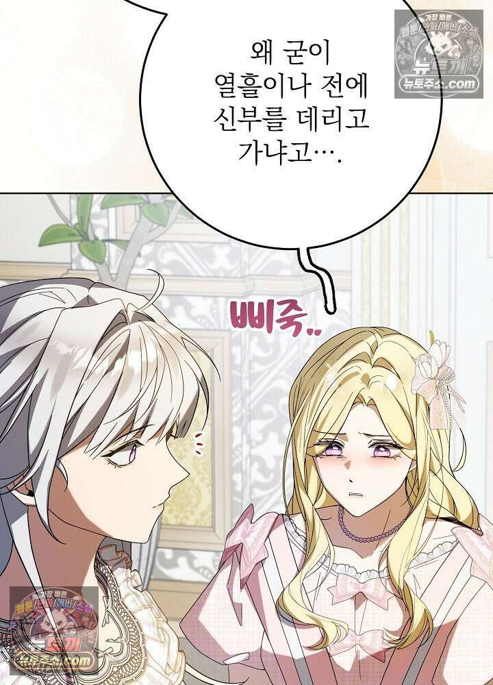 악녀 부활 24시 84화 71