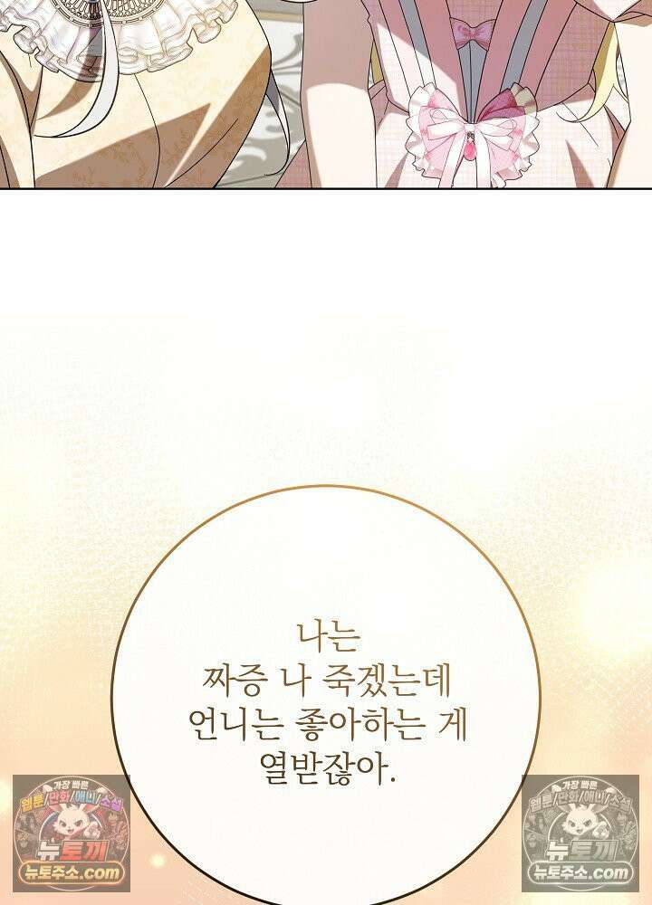 악녀 부활 24시 84화 72