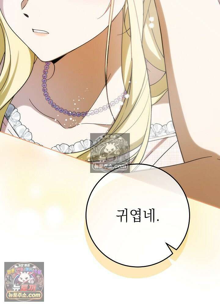 악녀 부활 24시 84화 74