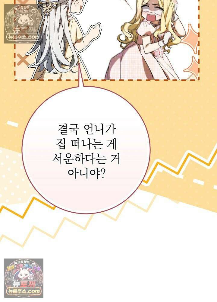악녀 부활 24시 84화 76