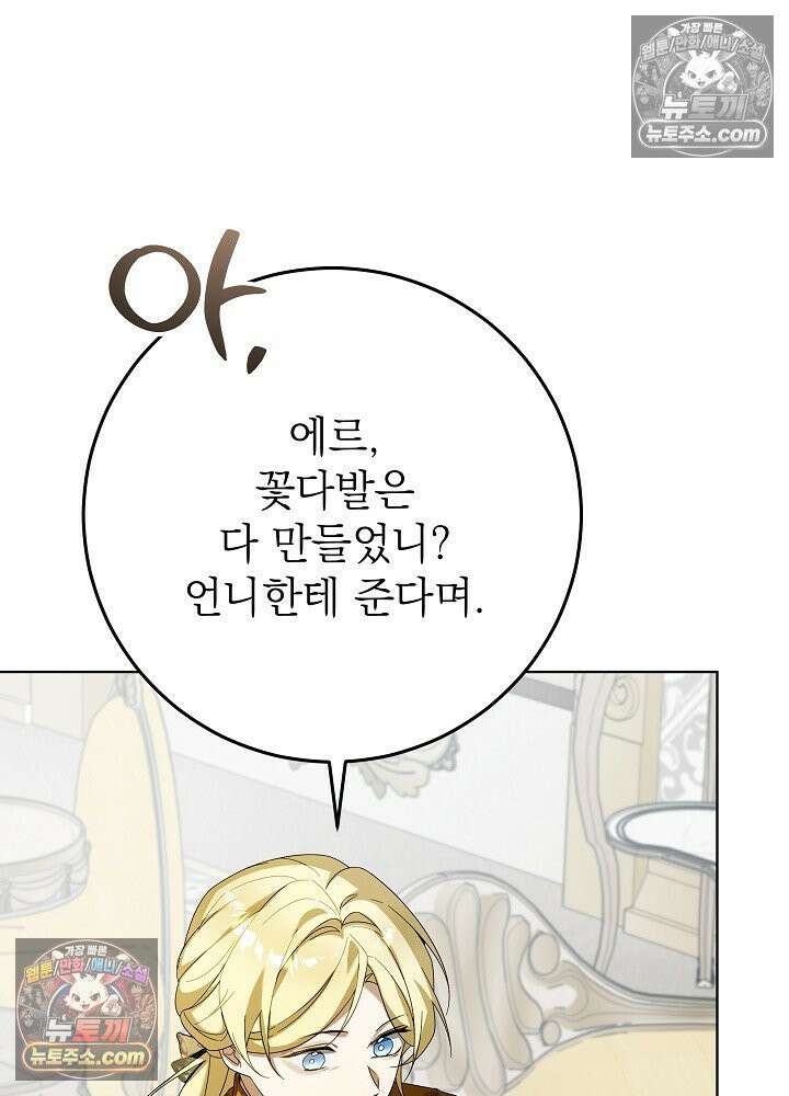 악녀 부활 24시 84화 77