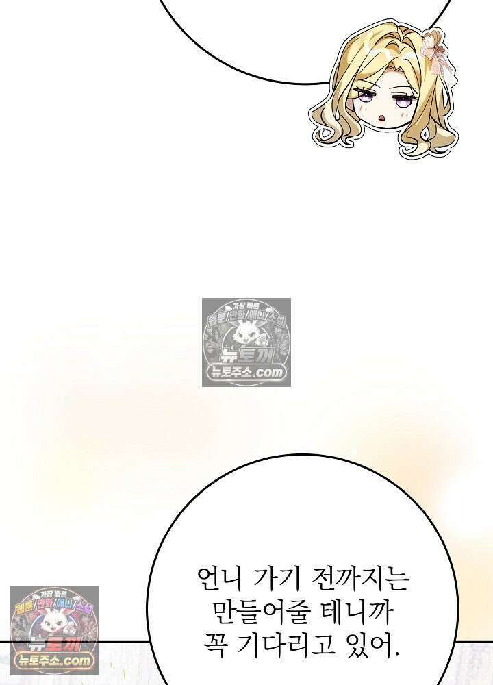 악녀 부활 24시 84화 79