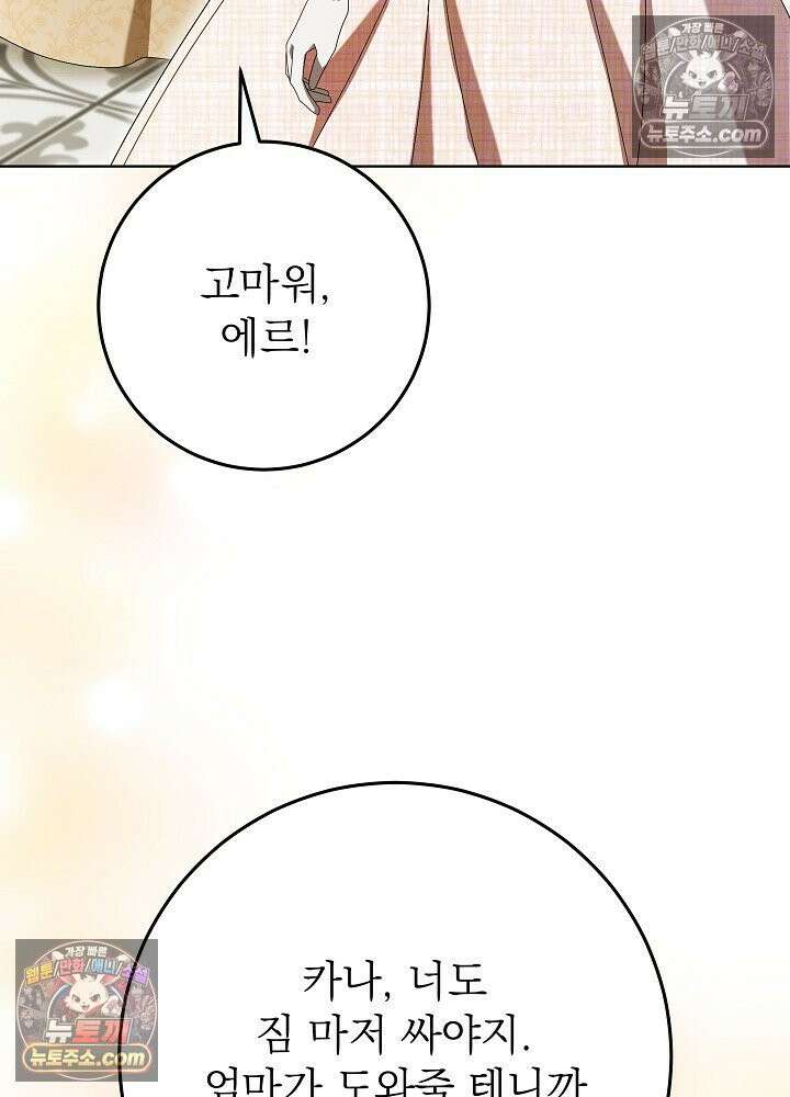 악녀 부활 24시 84화 81