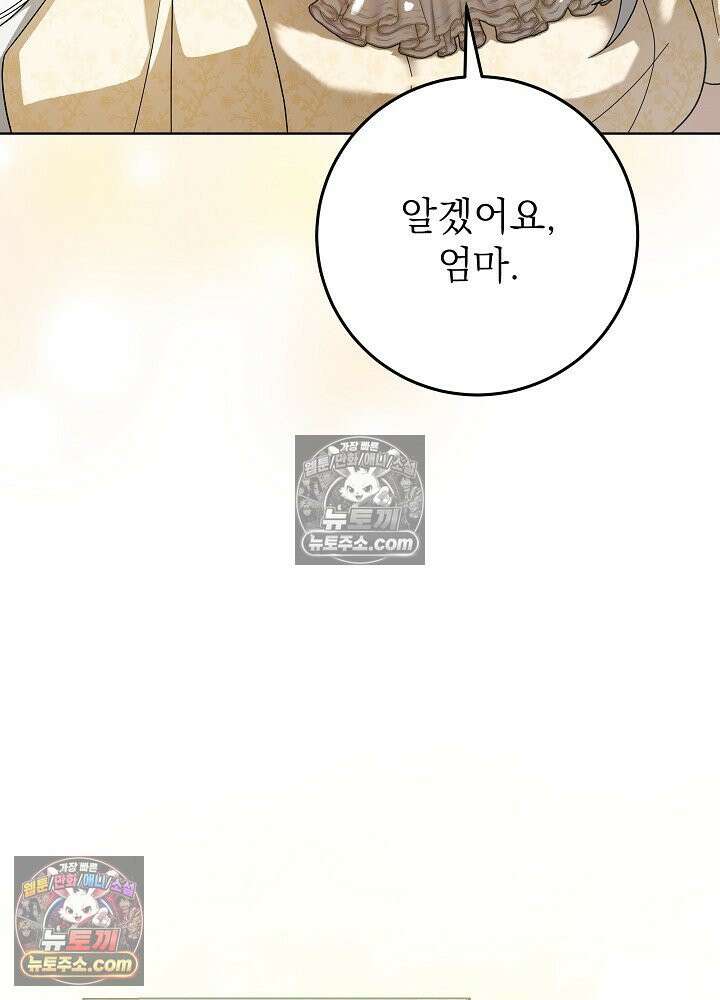 악녀 부활 24시 84화 83