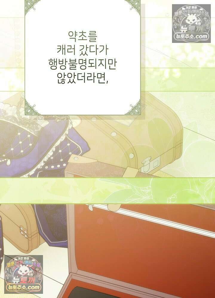 악녀 부활 24시 84화 84