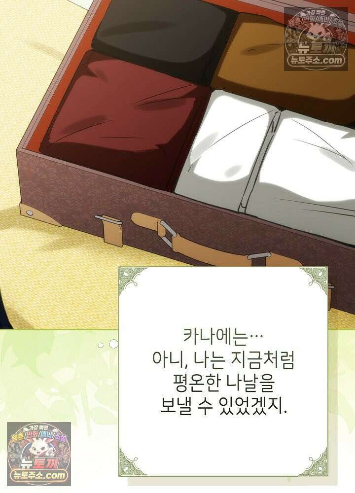 악녀 부활 24시 84화 85