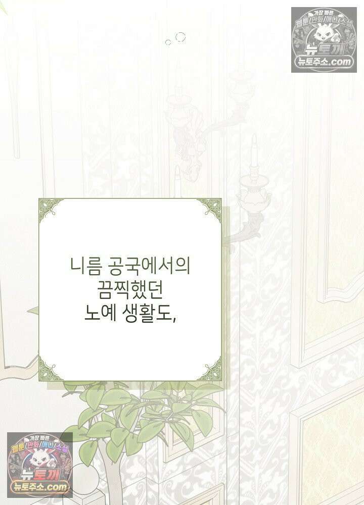 악녀 부활 24시 84화 86