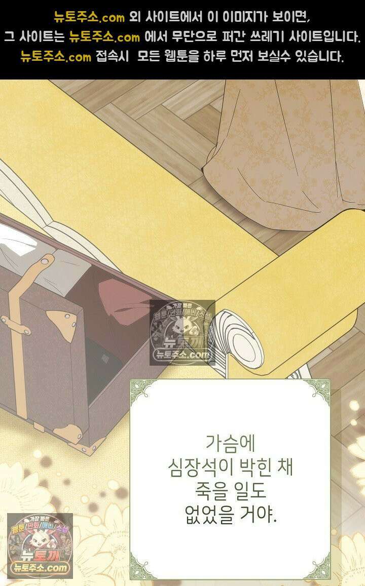 악녀 부활 24시 84화 88