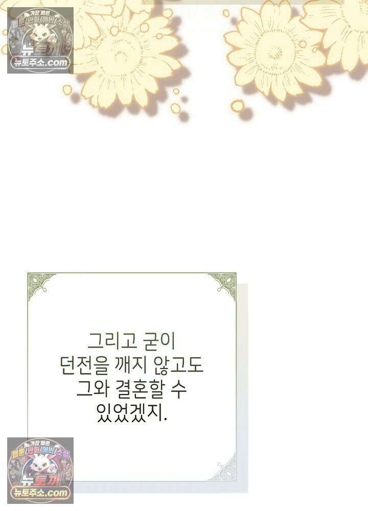 악녀 부활 24시 84화 89