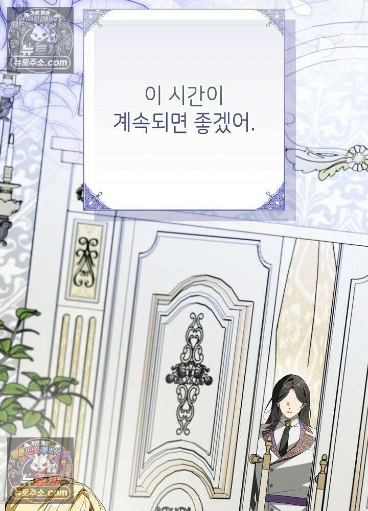 악녀 부활 24시 84화 91
