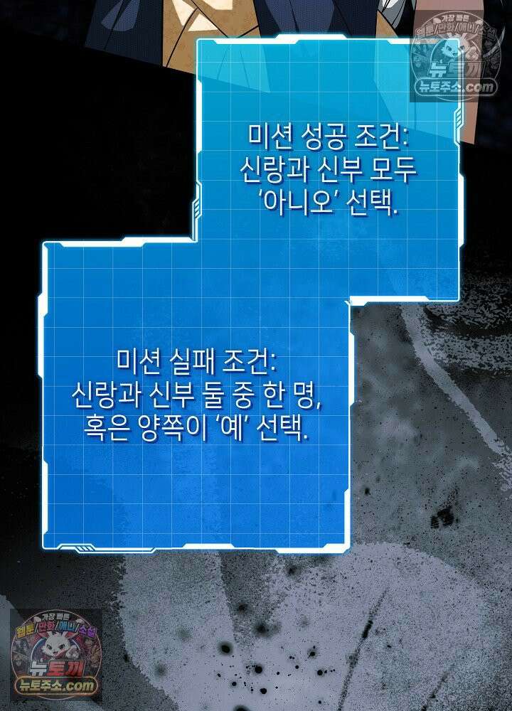 악녀 부활 24시 84화 101