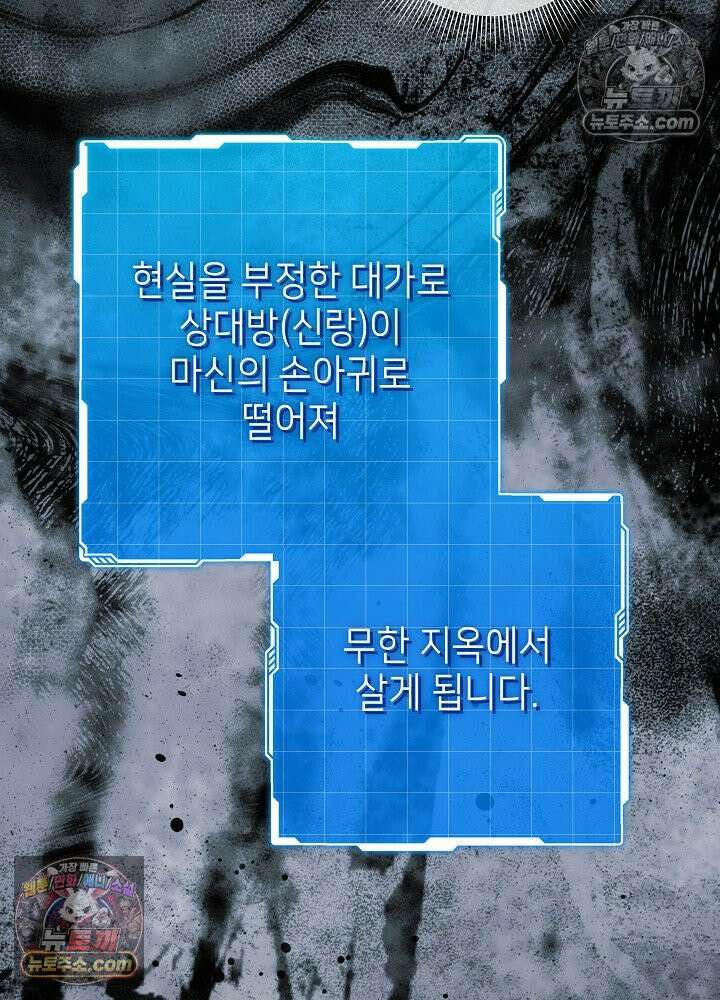 악녀 부활 24시 84화 104